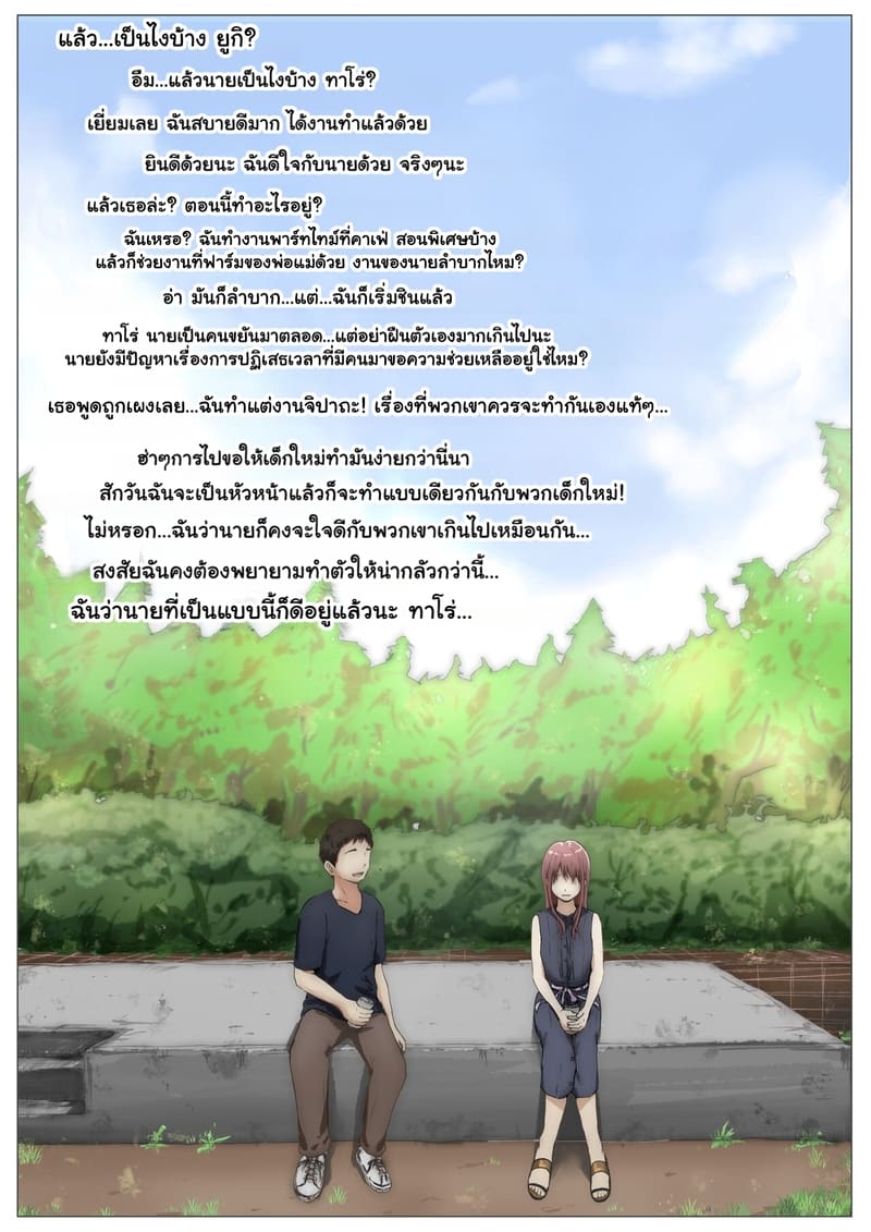 แฟนตัวจริง 3.1 ภาพ 15