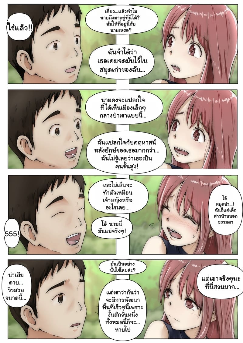 แฟนตัวจริง 3.1 ภาพ 16