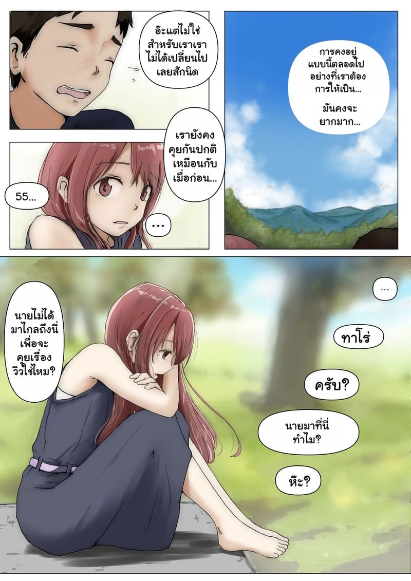 แฟนตัวจริง 3.1 ภาพ 17