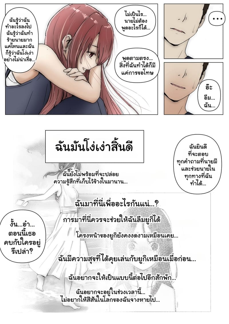 แฟนตัวจริง 3.1 ภาพ 18