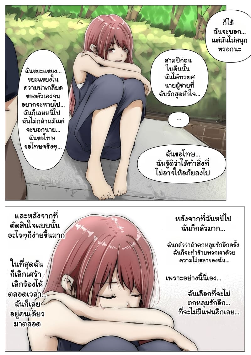 แฟนตัวจริง 3.1 ภาพ 20
