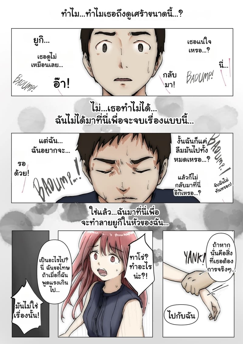 แฟนตัวจริง 3.1 ภาพ 23