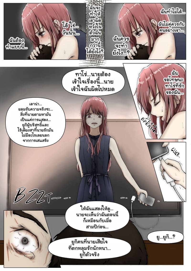 แฟนตัวจริง 3.1 ภาพ 28