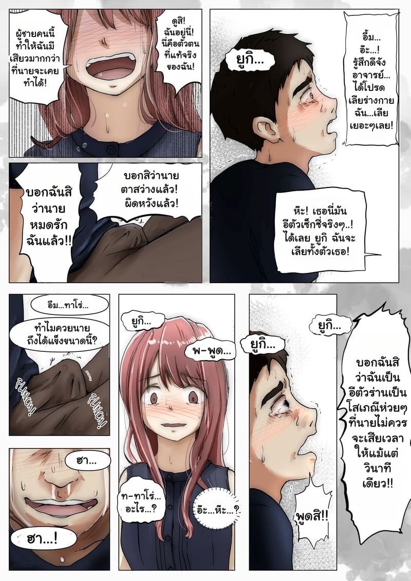 แฟนตัวจริง 3.1 ภาพ 32