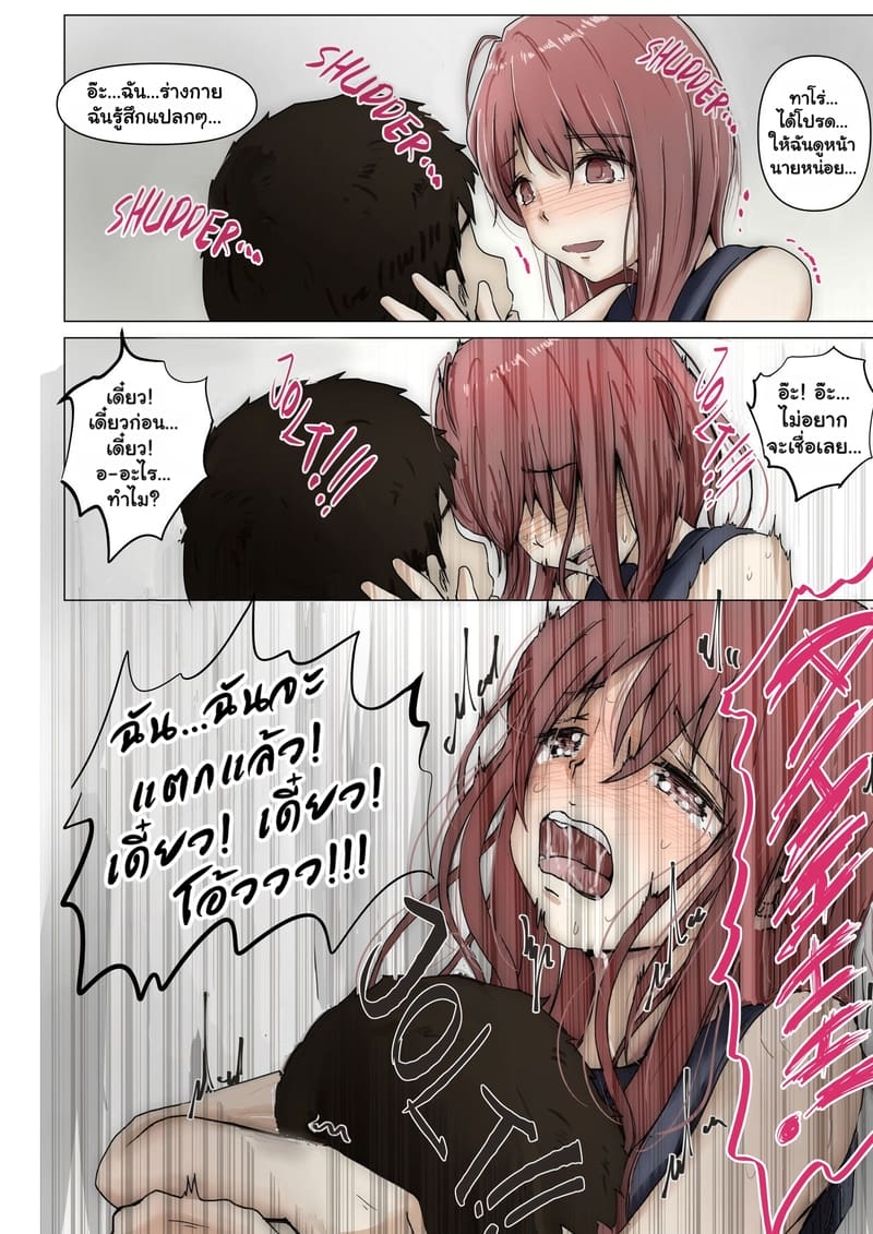 แฟนตัวจริง 3.1 ภาพ 35