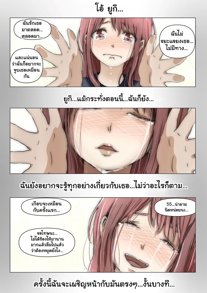 แฟนตัวจริง 3.1 ภาพ 37