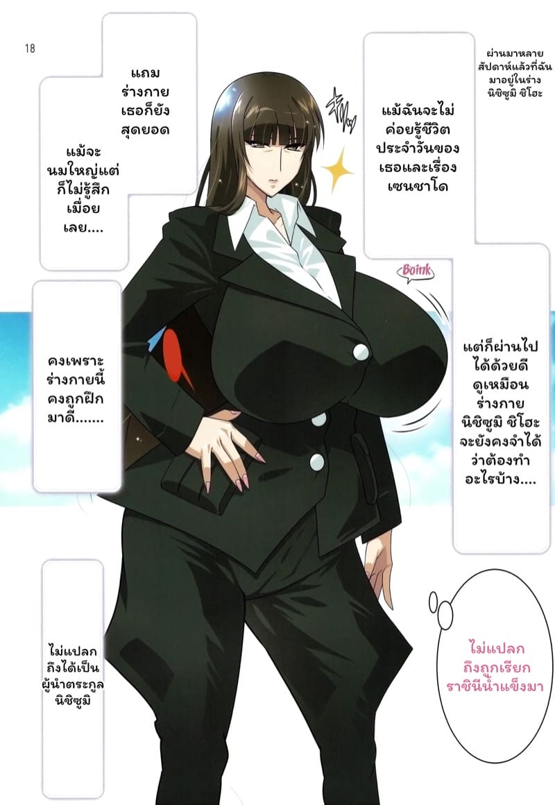 เกิดใหม่ในร่างราชินีน้ำแข็ง ภาพ 17