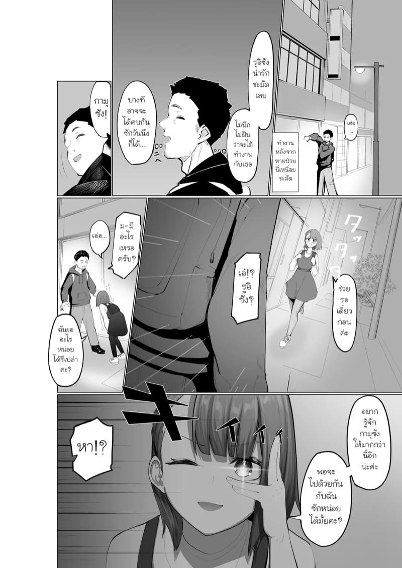 ใครกันแน่ที่ตกเป็นทาส ภาพ 3