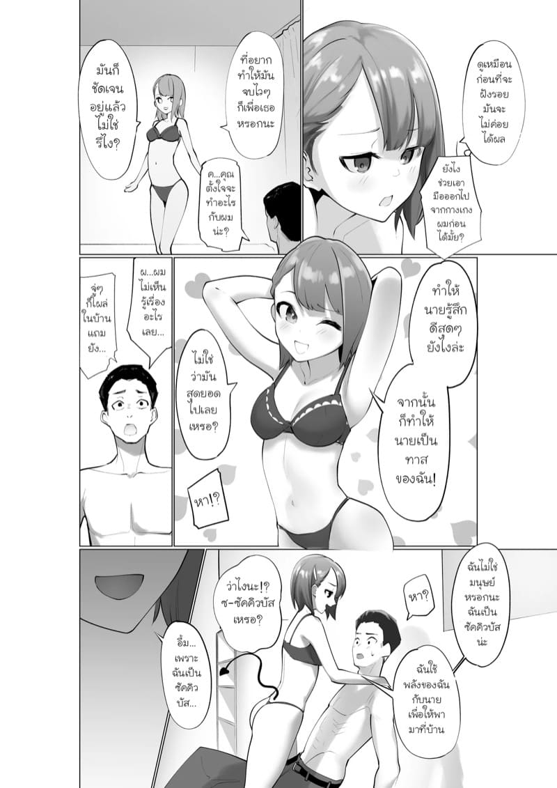 ใครกันแน่ที่ตกเป็นทาส ภาพ 5