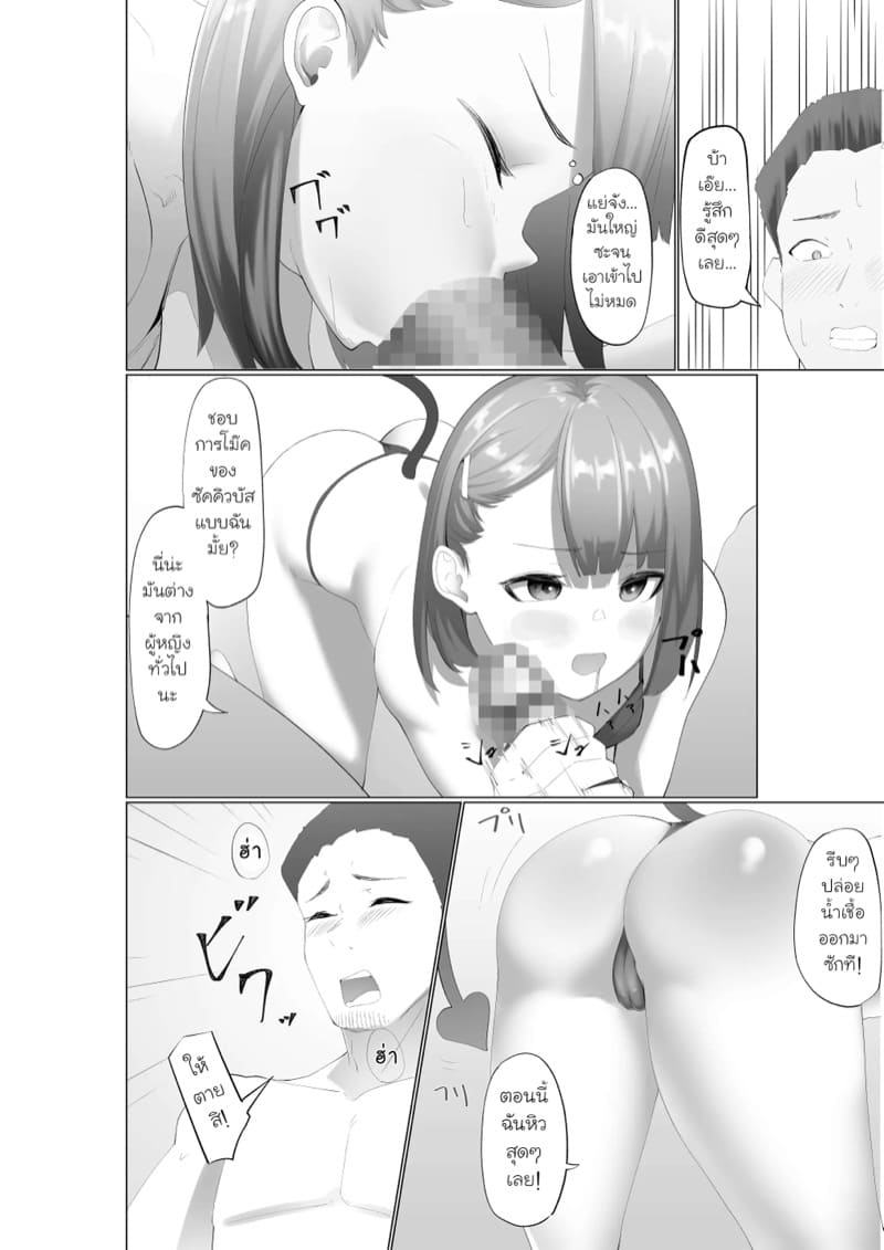 ใครกันแน่ที่ตกเป็นทาส ภาพ 9