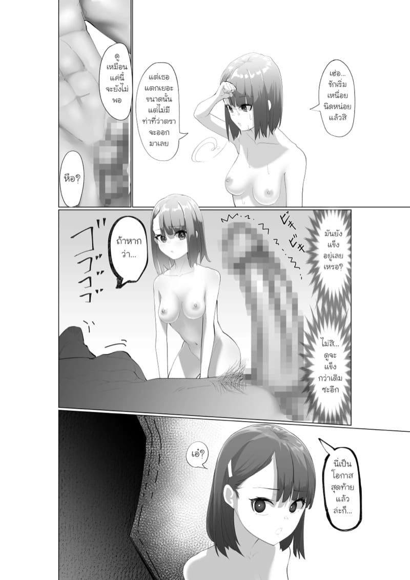 ใครกันแน่ที่ตกเป็นทาส ภาพ 19