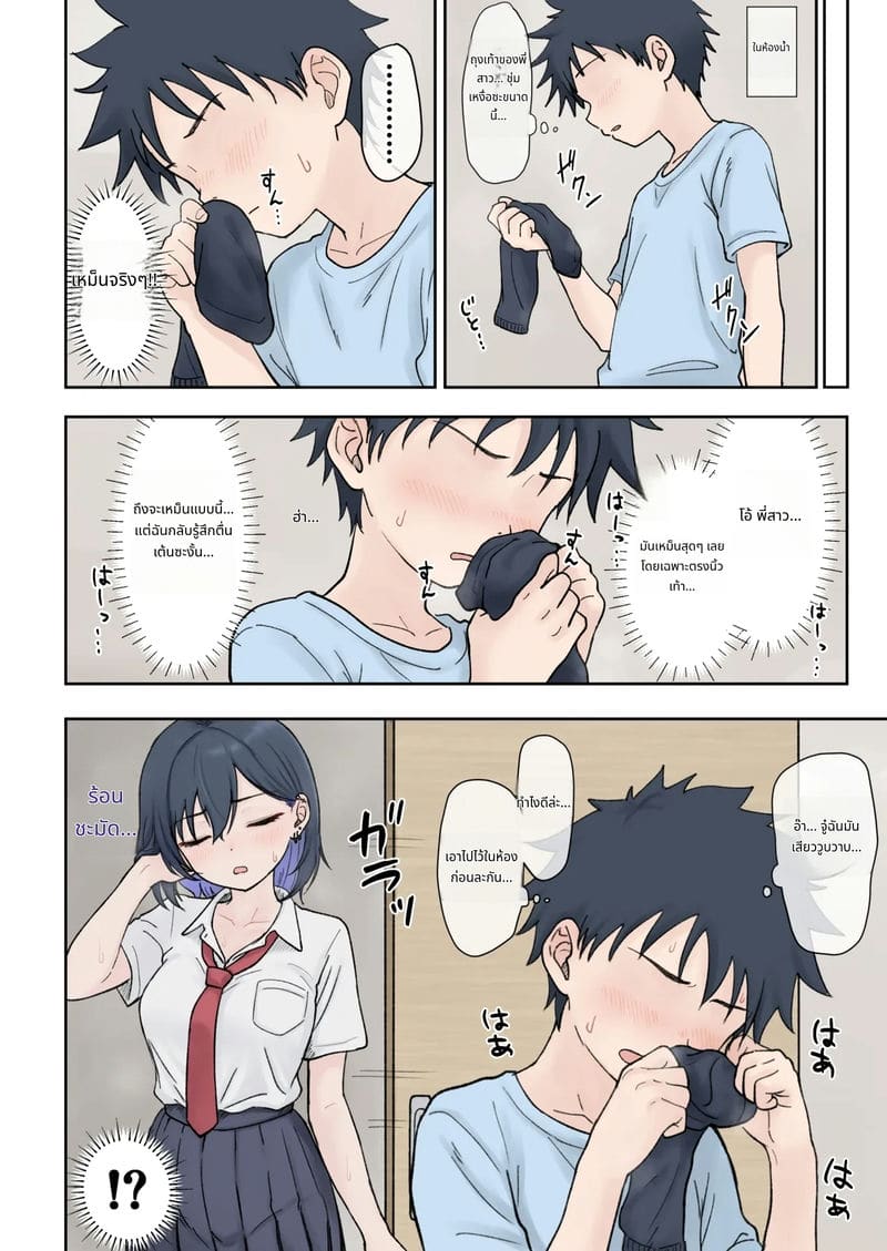 ยุยฮะกับน้องชาย ภาพ 3