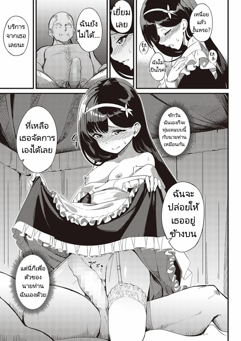 ส่งต่อสาวใช้ ภาพ 10