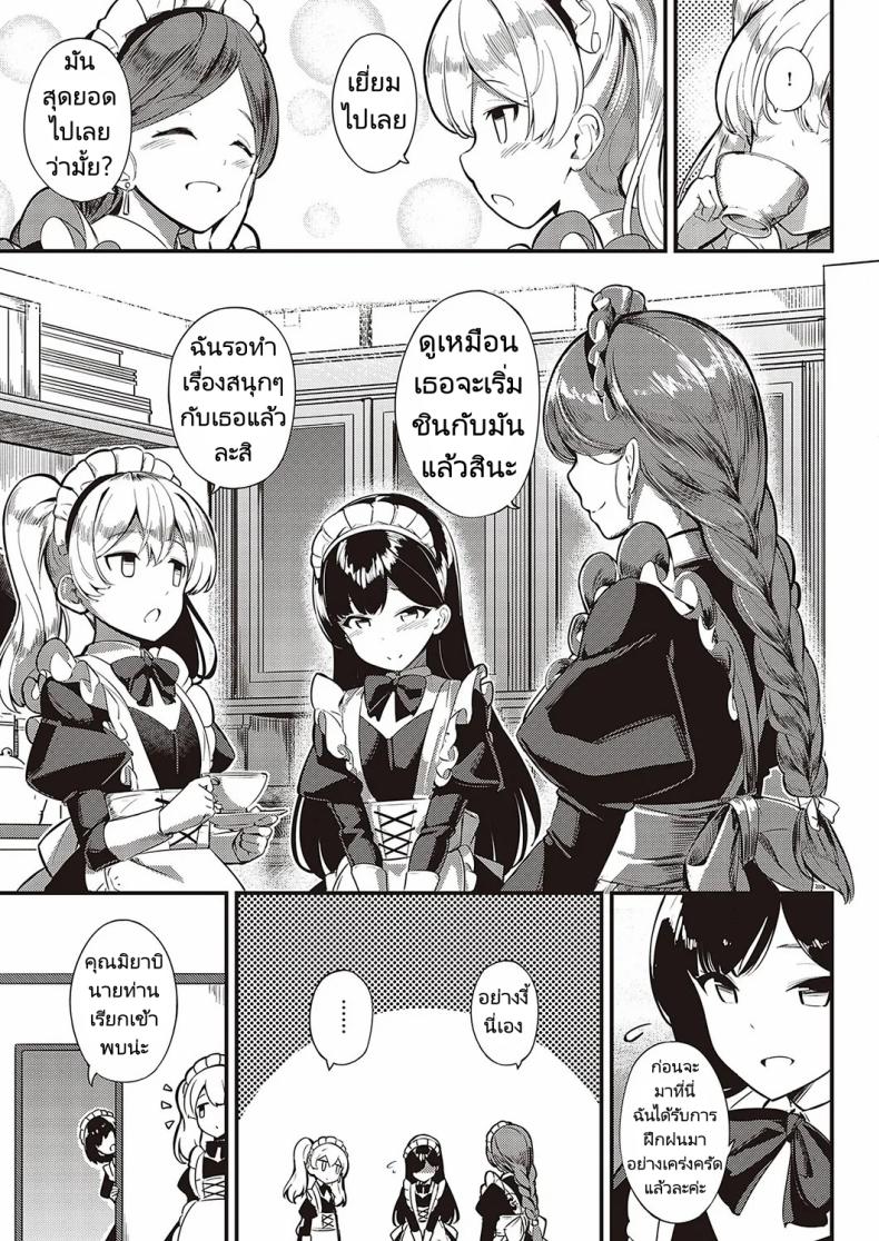 ส่งต่อสาวใช้ ภาพ 37