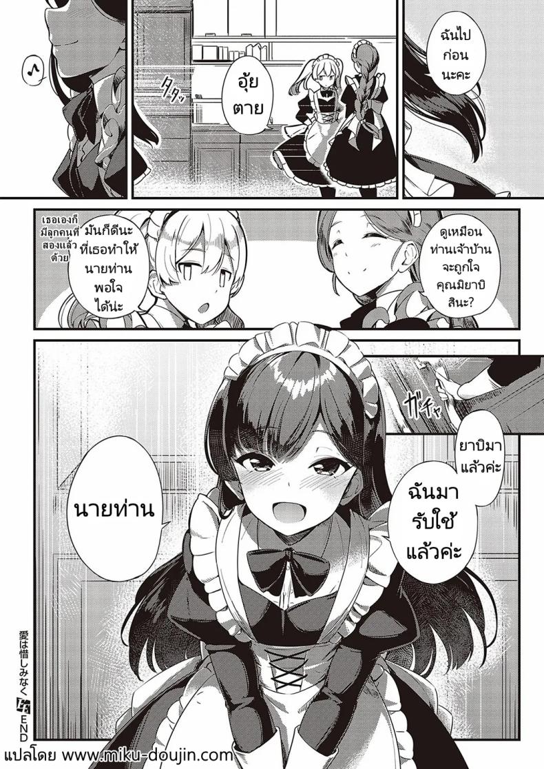 ส่งต่อสาวใช้ ภาพ 38