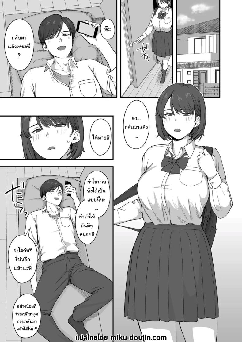 แค่วันนี้เท่านั้นนะ ภาพ 1