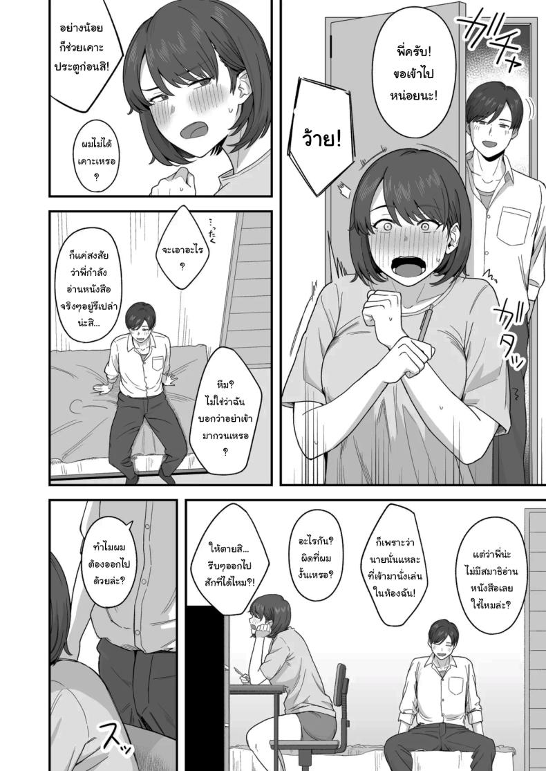 แค่วันนี้เท่านั้นนะ ภาพ 4