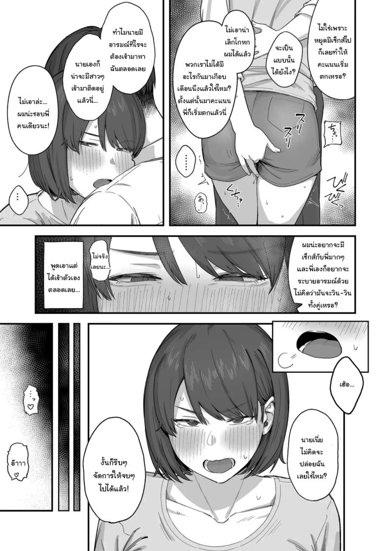 แค่วันนี้เท่านั้นนะ ภาพ 7