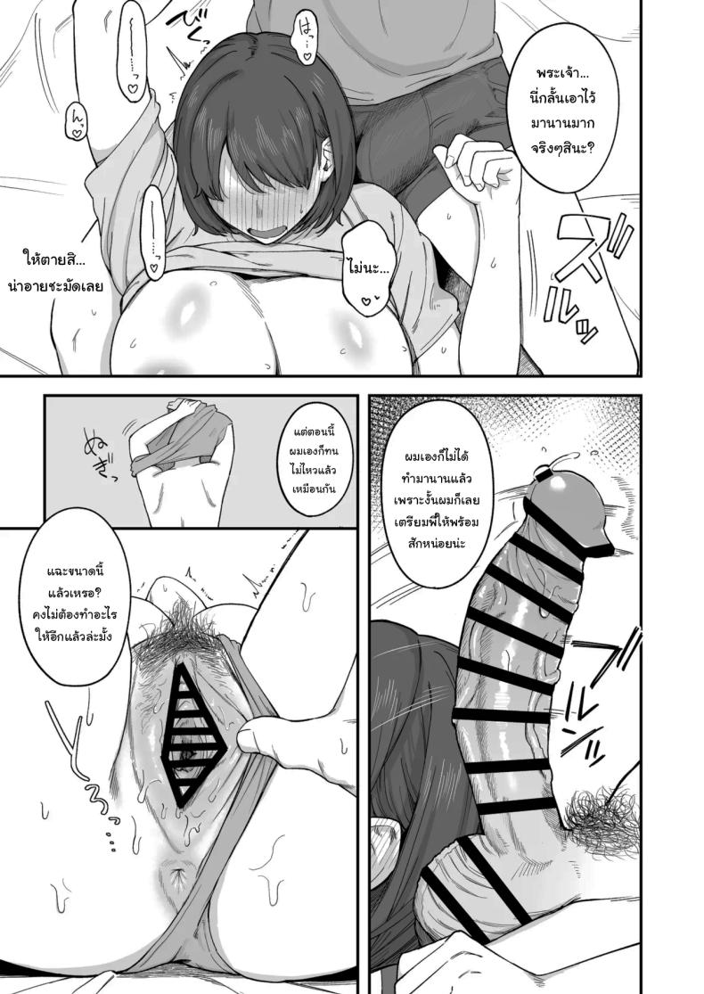 แค่วันนี้เท่านั้นนะ ภาพ 11