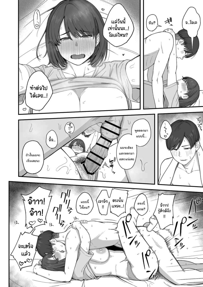 แค่วันนี้เท่านั้นนะ ภาพ 18
