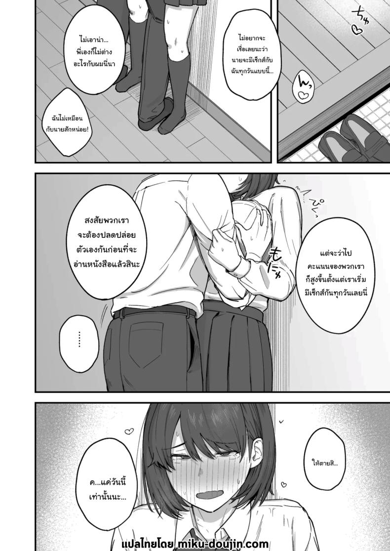 แค่วันนี้เท่านั้นนะ ภาพ 24