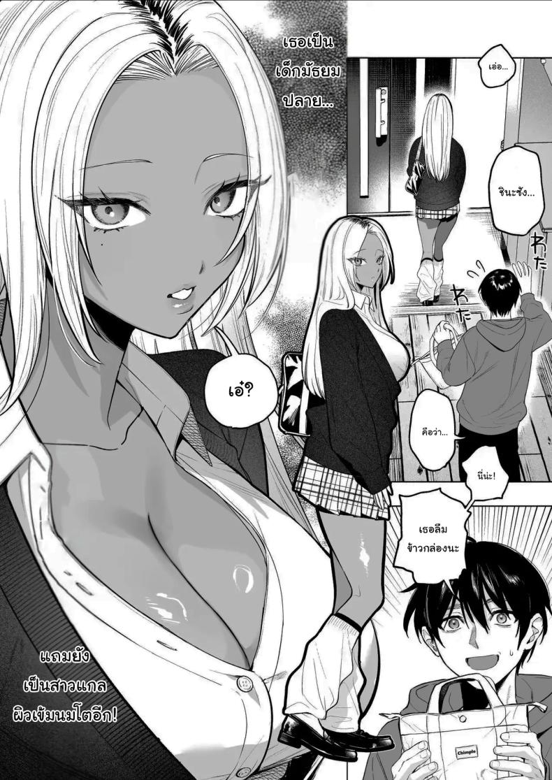 น้องสาวของผมเป็นสาวแกลผิวเข้ม ภาพ 2
