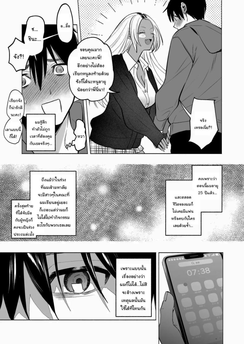 น้องสาวของผมเป็นสาวแกลผิวเข้ม ภาพ 3