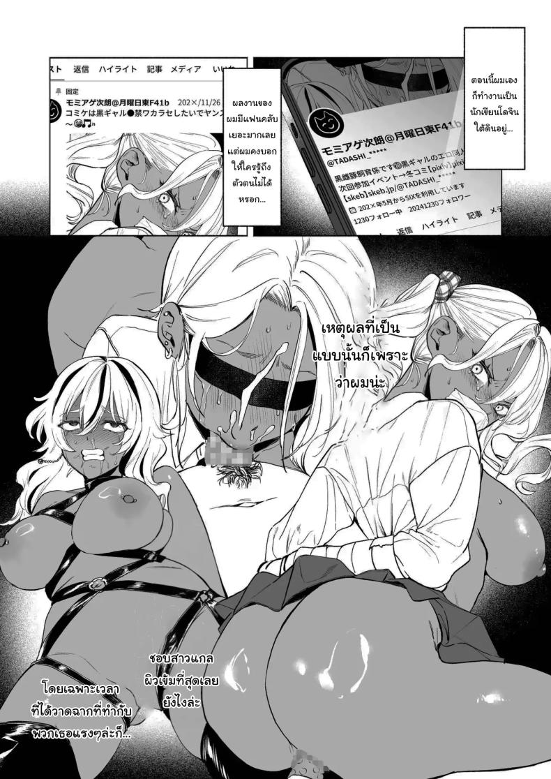 น้องสาวของผมเป็นสาวแกลผิวเข้ม ภาพ 4