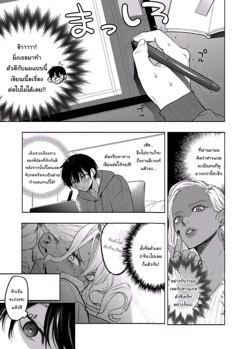 น้องสาวของผมเป็นสาวแกลผิวเข้ม ภาพ 9