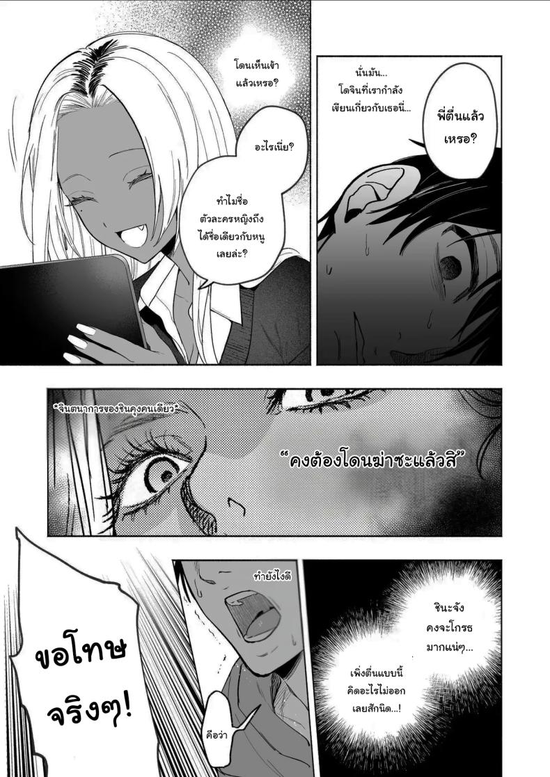 น้องสาวของผมเป็นสาวแกลผิวเข้ม ภาพ 11