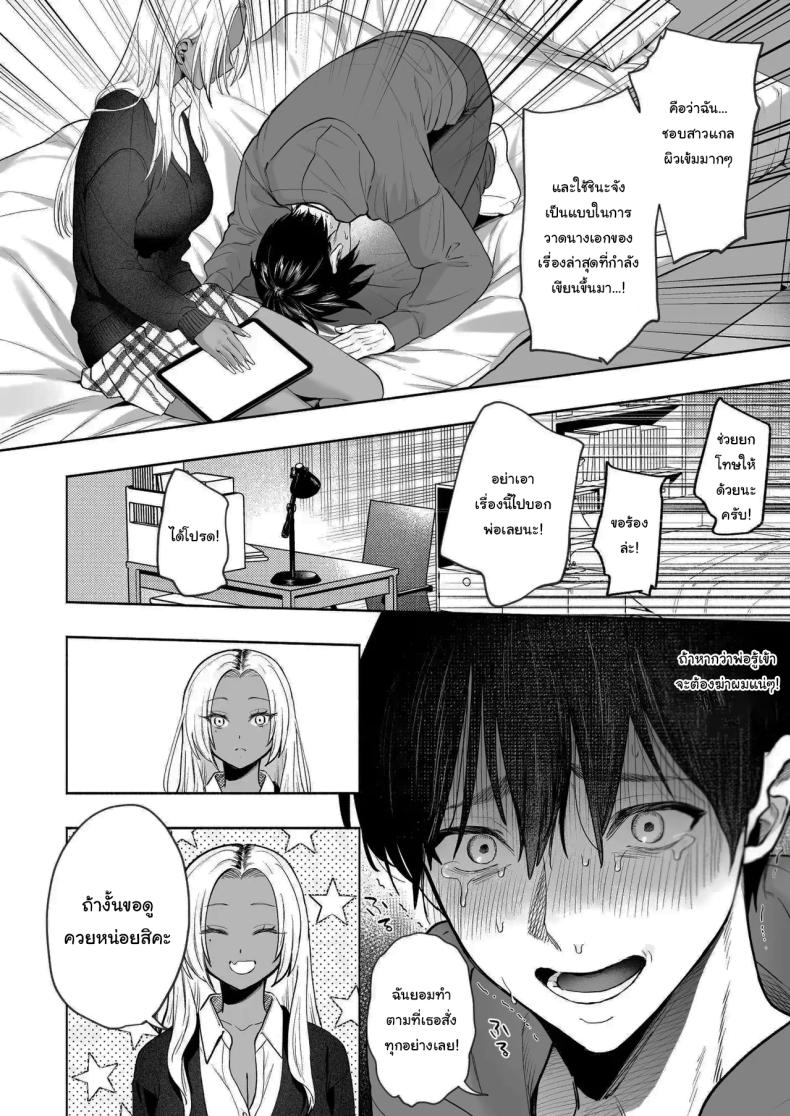 น้องสาวของผมเป็นสาวแกลผิวเข้ม ภาพ 12