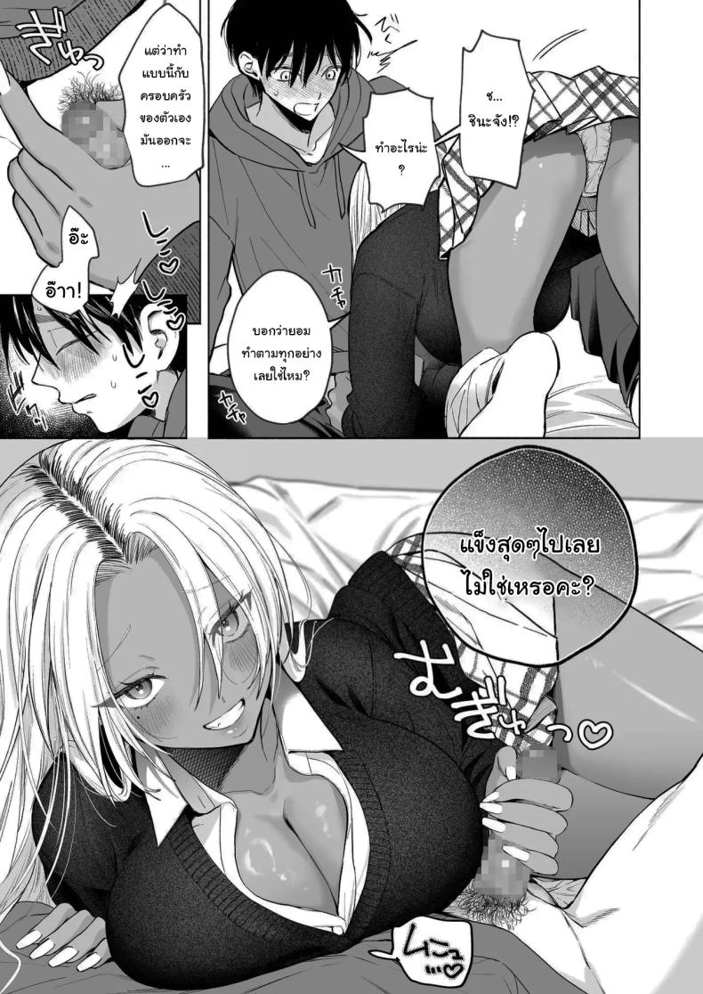 น้องสาวของผมเป็นสาวแกลผิวเข้ม ภาพ 13