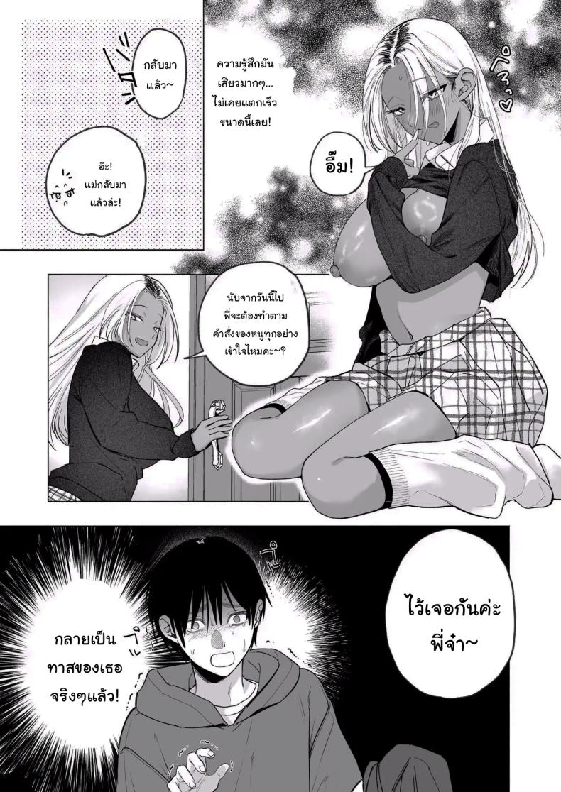 น้องสาวของผมเป็นสาวแกลผิวเข้ม ภาพ 17