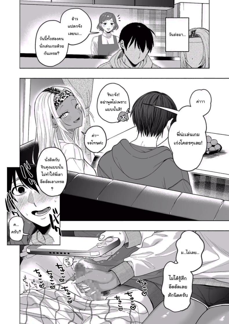 น้องสาวของผมเป็นสาวแกลผิวเข้ม ภาพ 18