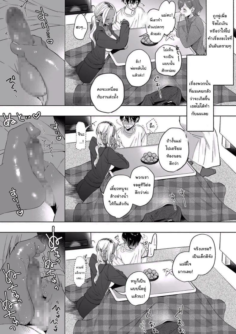 น้องสาวของผมเป็นสาวแกลผิวเข้ม ภาพ 19