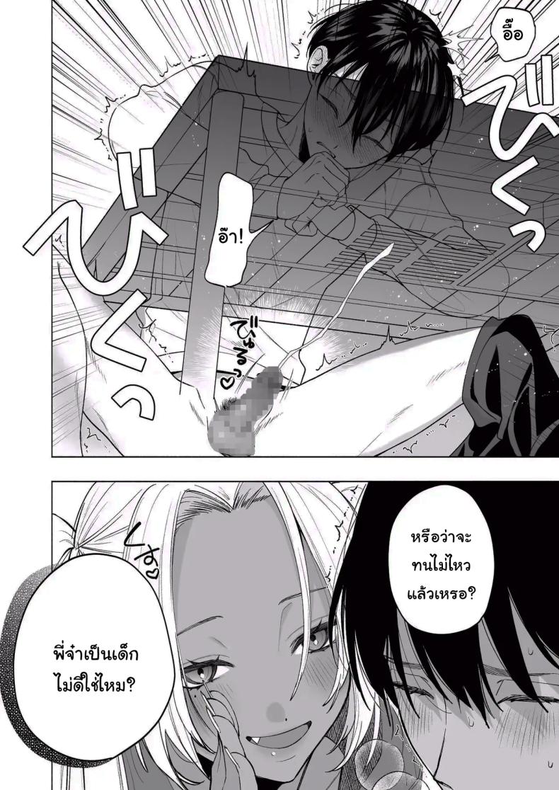 น้องสาวของผมเป็นสาวแกลผิวเข้ม ภาพ 20