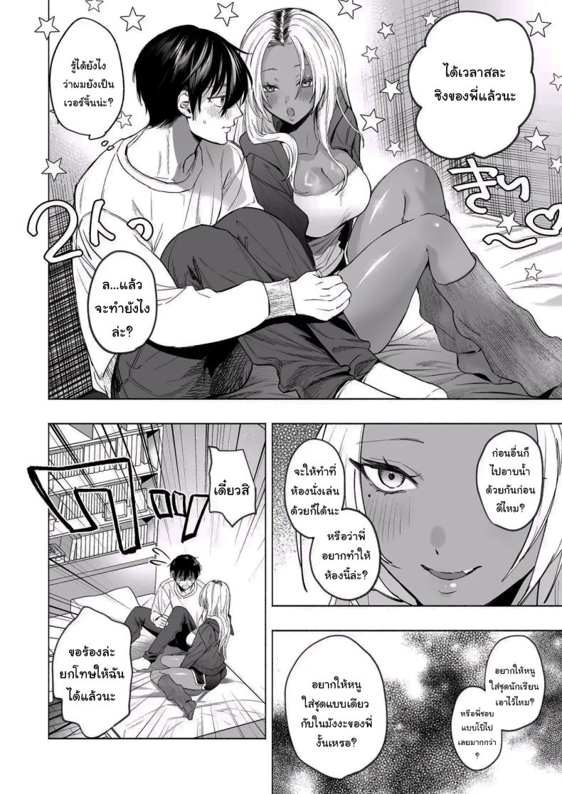 น้องสาวของผมเป็นสาวแกลผิวเข้ม ภาพ 24