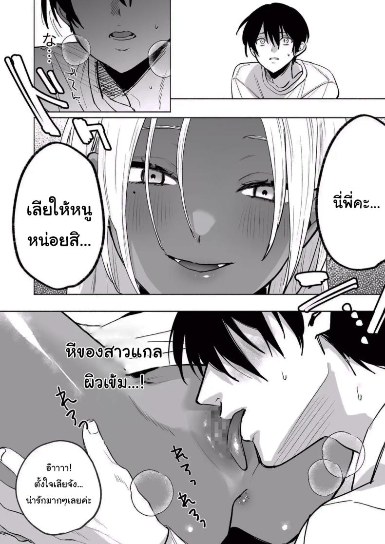 น้องสาวของผมเป็นสาวแกลผิวเข้ม ภาพ 26