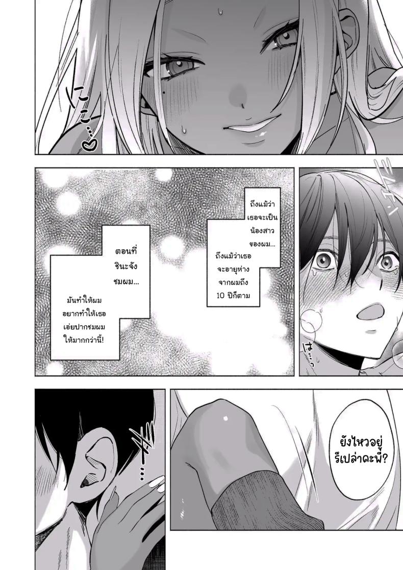 น้องสาวของผมเป็นสาวแกลผิวเข้ม ภาพ 37