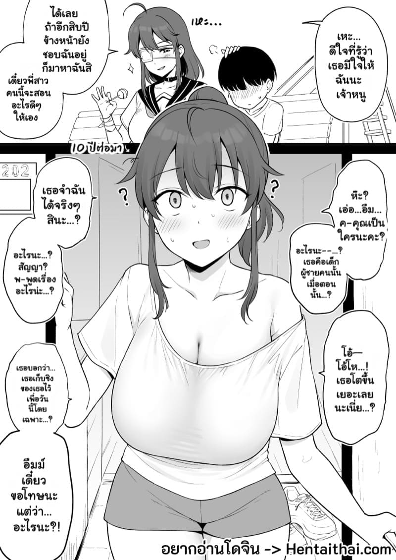 ครั้งแรกของผม... กับพี่สาวคนนั้น