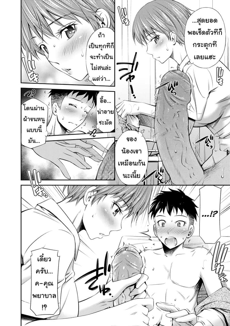 รักแรกของพยาบาลใหม่ ภาพ 5