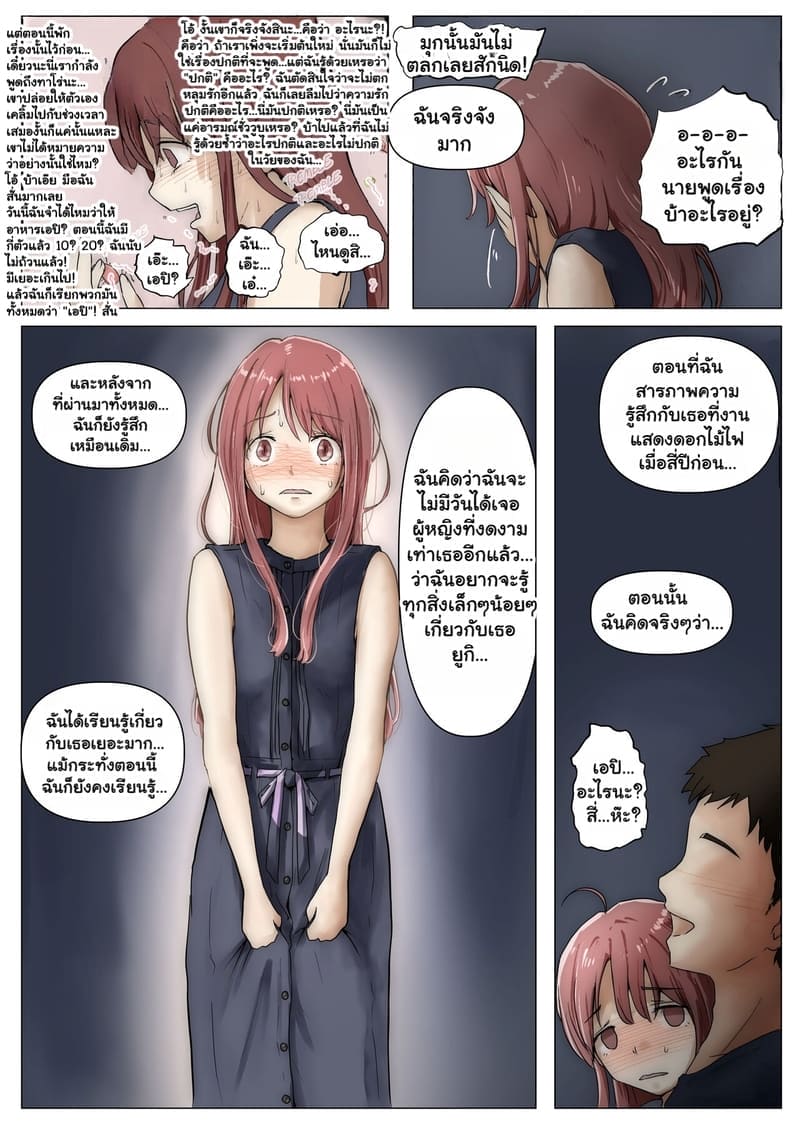 แฟนตัวจริง 3.2 ภาพ 33