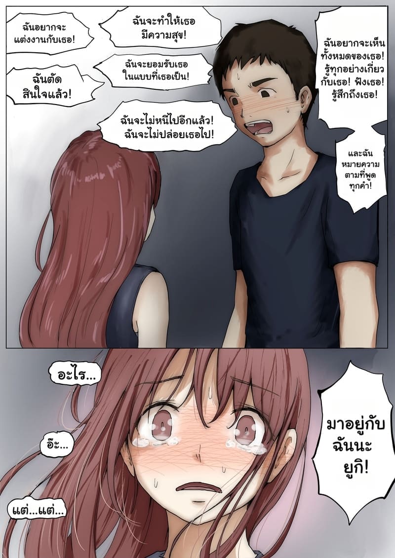 แฟนตัวจริง 3.2 ภาพ 34