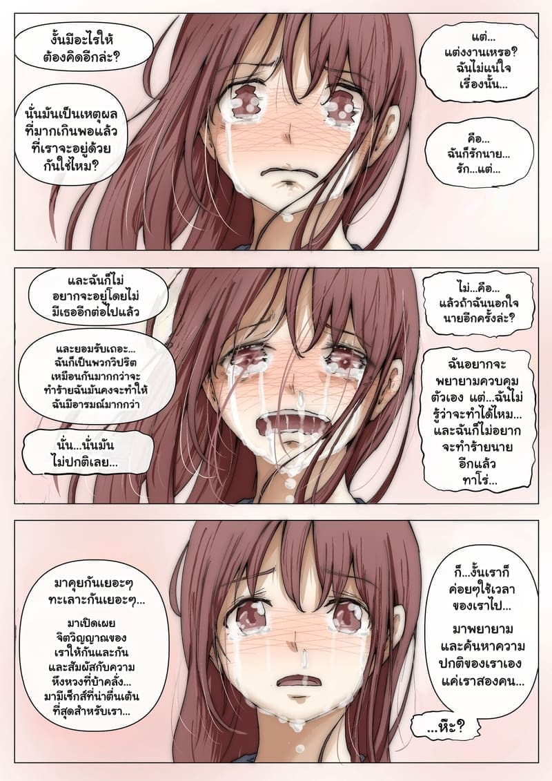 แฟนตัวจริง 3.2 ภาพ 35