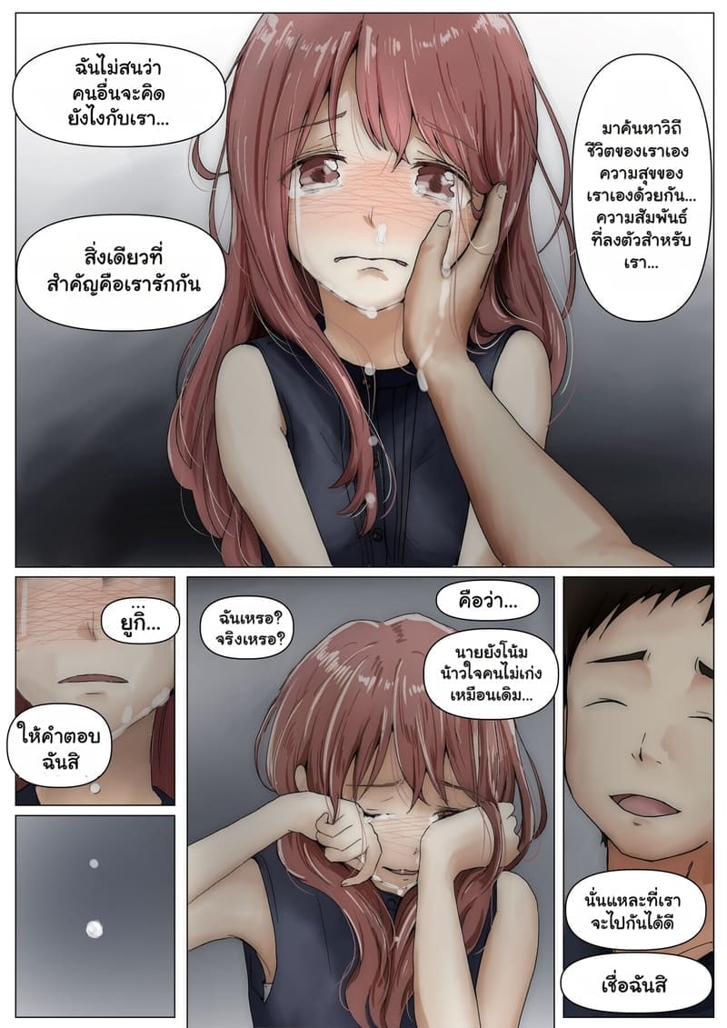 แฟนตัวจริง 3.2 ภาพ 36