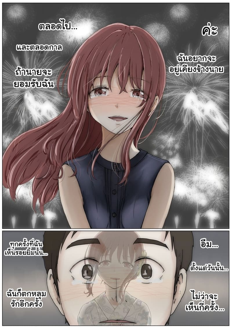 แฟนตัวจริง 3.2 ภาพ 37