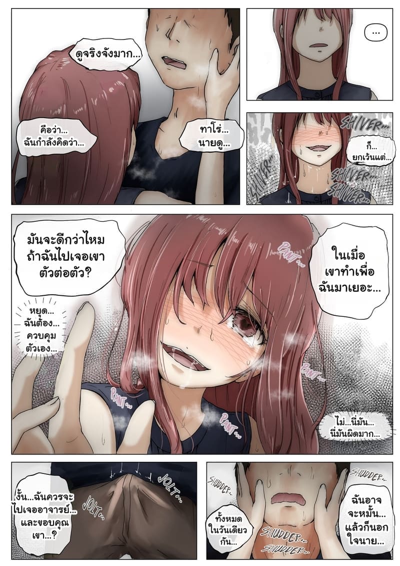 แฟนตัวจริง 3.2 ภาพ 40