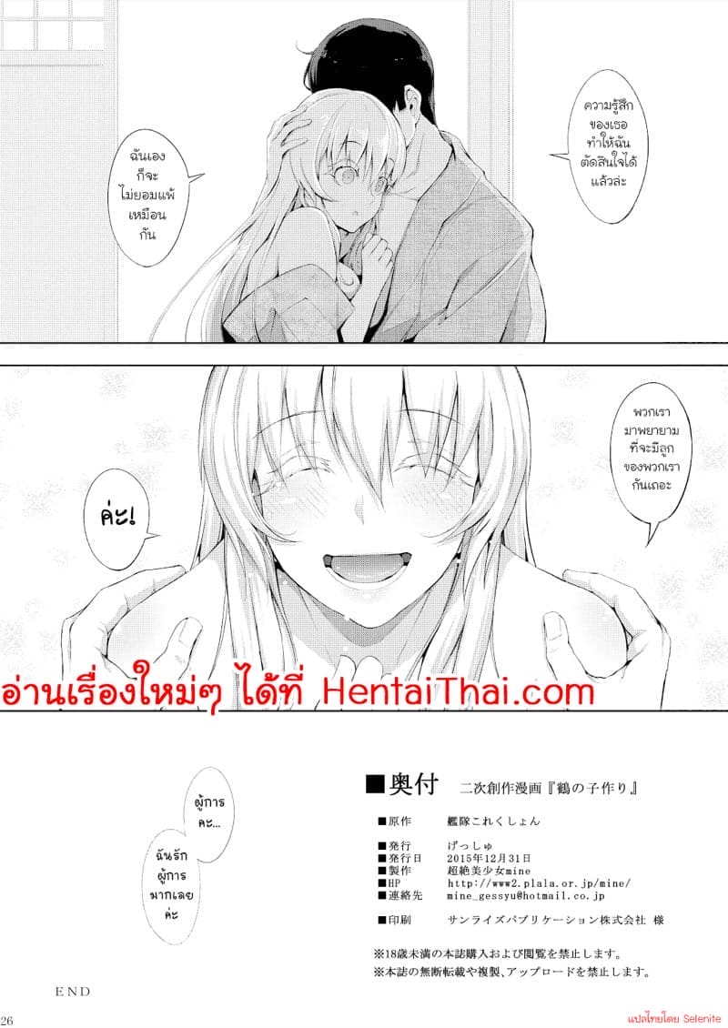 อยากท้องกับผู้การ ภาพ 26