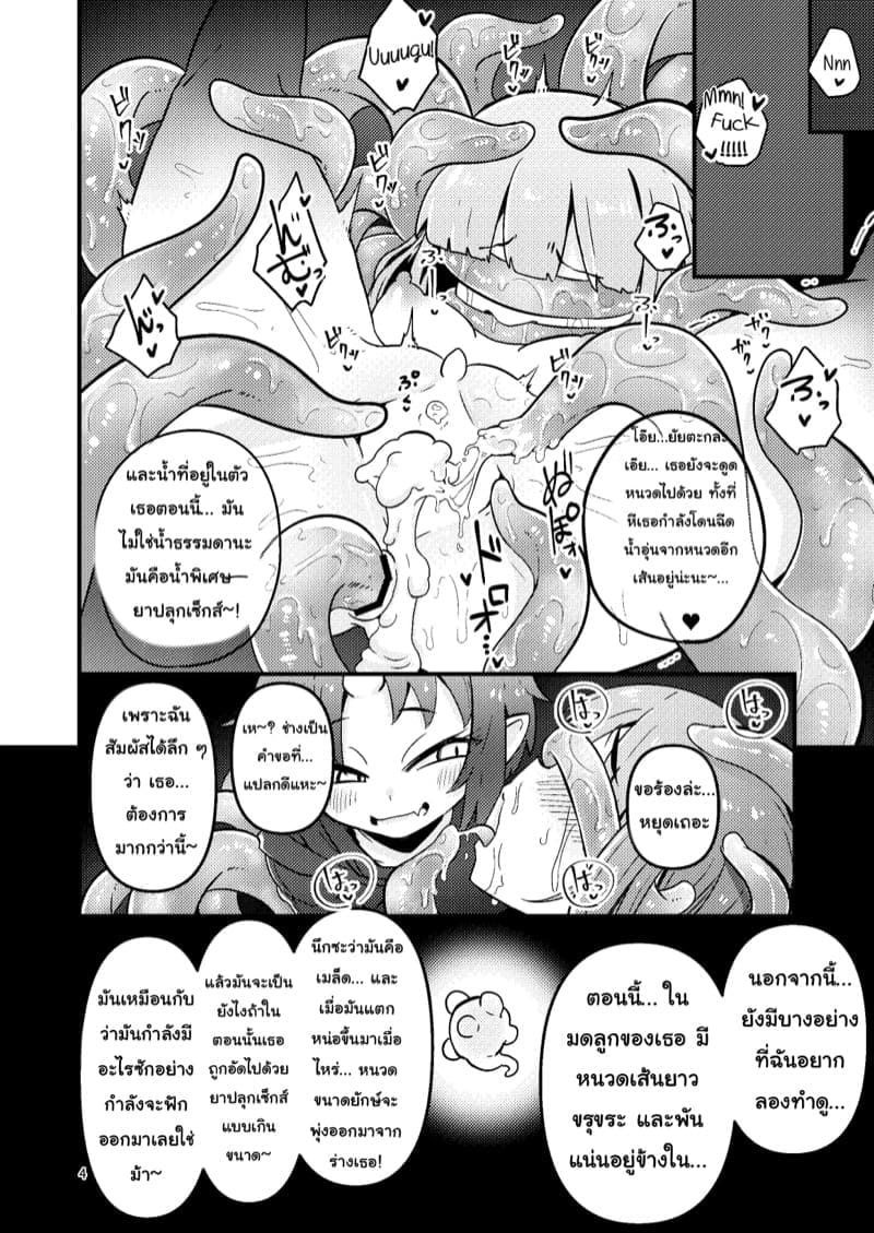 เผ่าหนวด 1 ภาพ 2