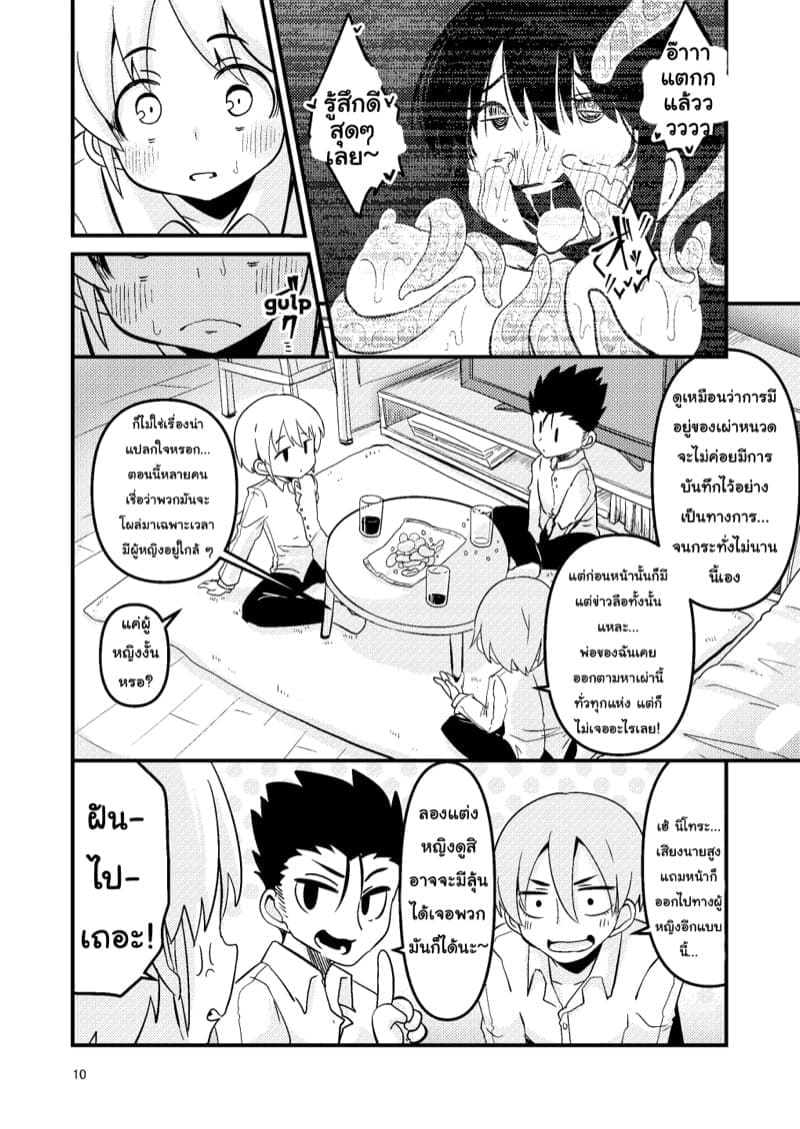 เผ่าหนวด 1 ภาพ 8